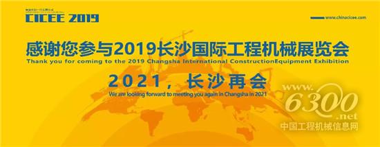 世界工程机械“王者”集结!