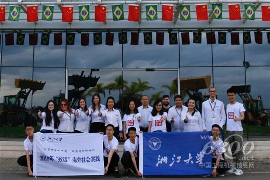 徐工巴西携手浙大“致远”计划