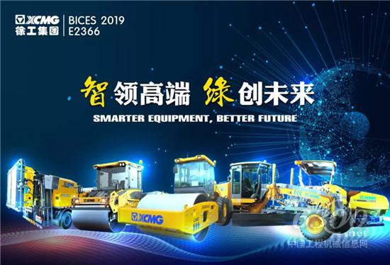 徐工道路机械携行业多项顶尖技术亮相北京展!