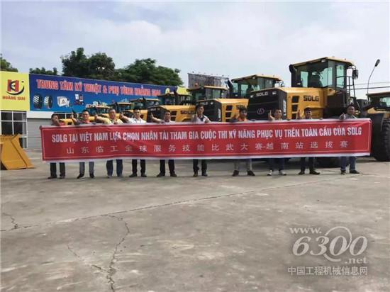 山东临工越南站选拔赛优胜者花落谁家?