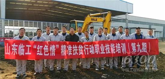山东临工第9期“红色情”职业技能培训圆满结业