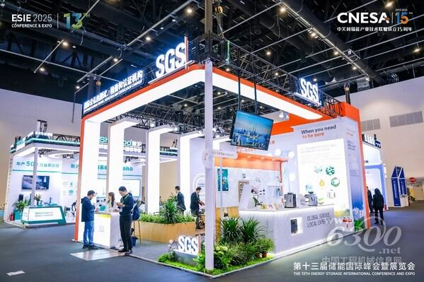 SGS携绿色智能方案亮相第十三届储能展