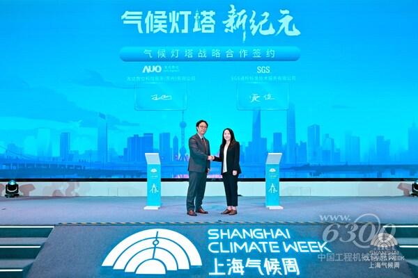 上海气候周执行委员会 联席主任邹荣致辞