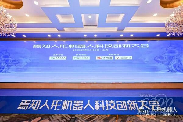 TÜV莱茵亮相焉知人形机器人科技创新大会