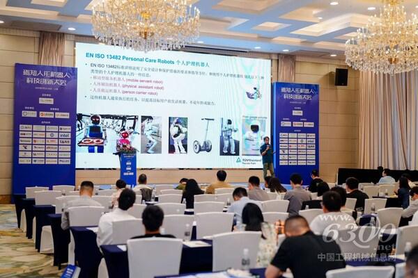 TÜV莱茵亮相焉知人形机器人科技创新大会