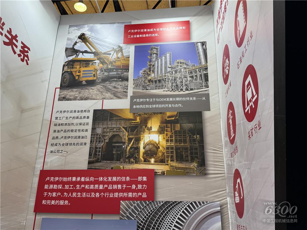 bauma CHINA 2024：卢克伊尔