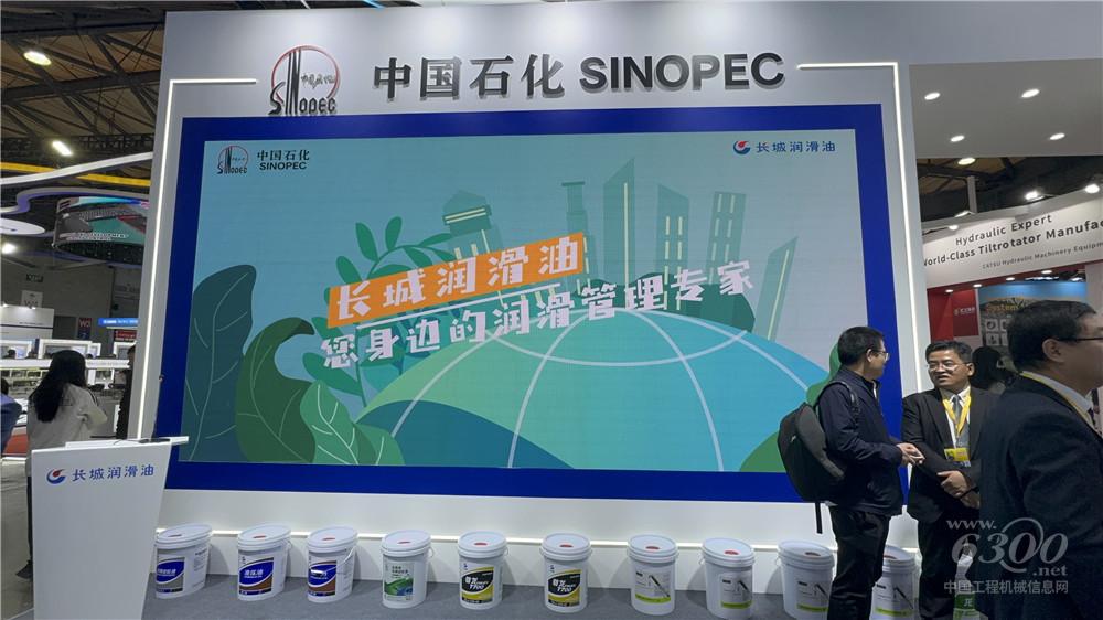 bauma CHINA 2024：长城润滑油
