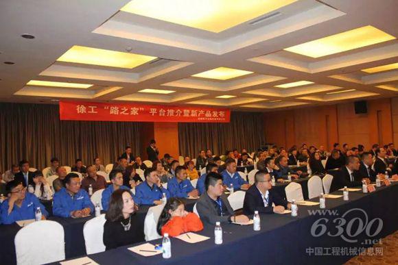 徐工“路之家”平台推介暨新产品发布会（成都站）