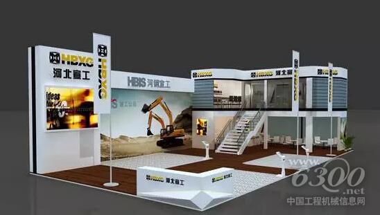 河钢<a href=//product.d1cm.com/brand/hbxg/ target=_blank>宣工</a>宝马展展位效果图