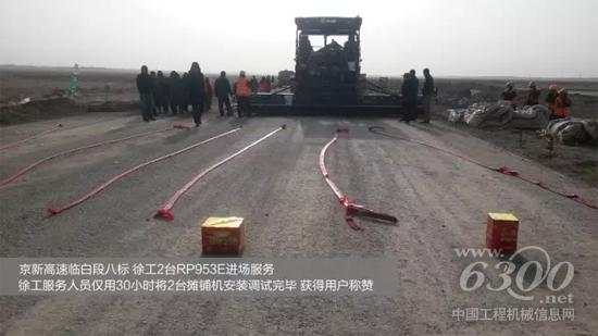 徐工服务人员仅用30个小时将两台摊铺机安装调试完毕