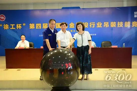 “徐工杯”第四届全国冶金建设行业吊装技能竞赛隆重开幕