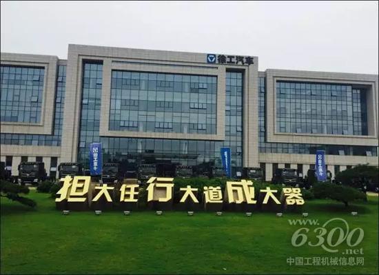 徐州徐工汽车制造有限公司