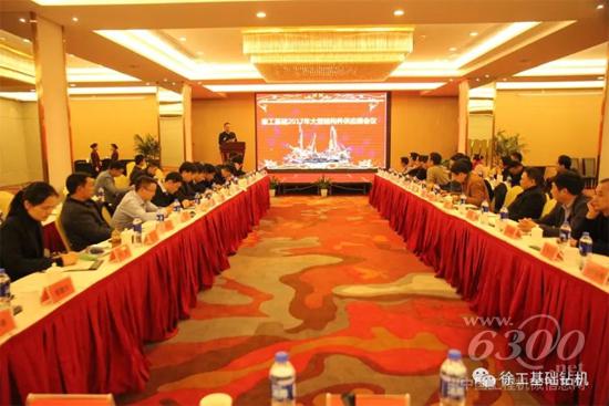 徐工基础召开2017年大型结构件供应商大会