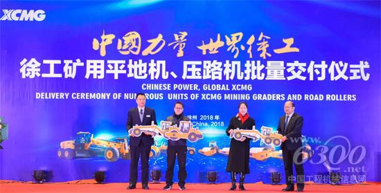 徐工矿用平地机、压路机批量交付仪式