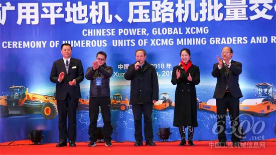 王民董事长宣布徐工矿用平地机、压路机“发车”