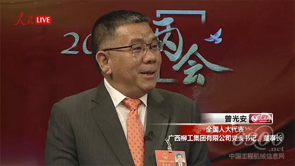 十三届全国人大代表、广西<a href=//product.d1cm.com/brand/liugong/ target=_blank>柳工</a>集团有限公司董事长曾光安接受了人民网的采访