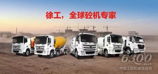 徐工,全球砼机专家