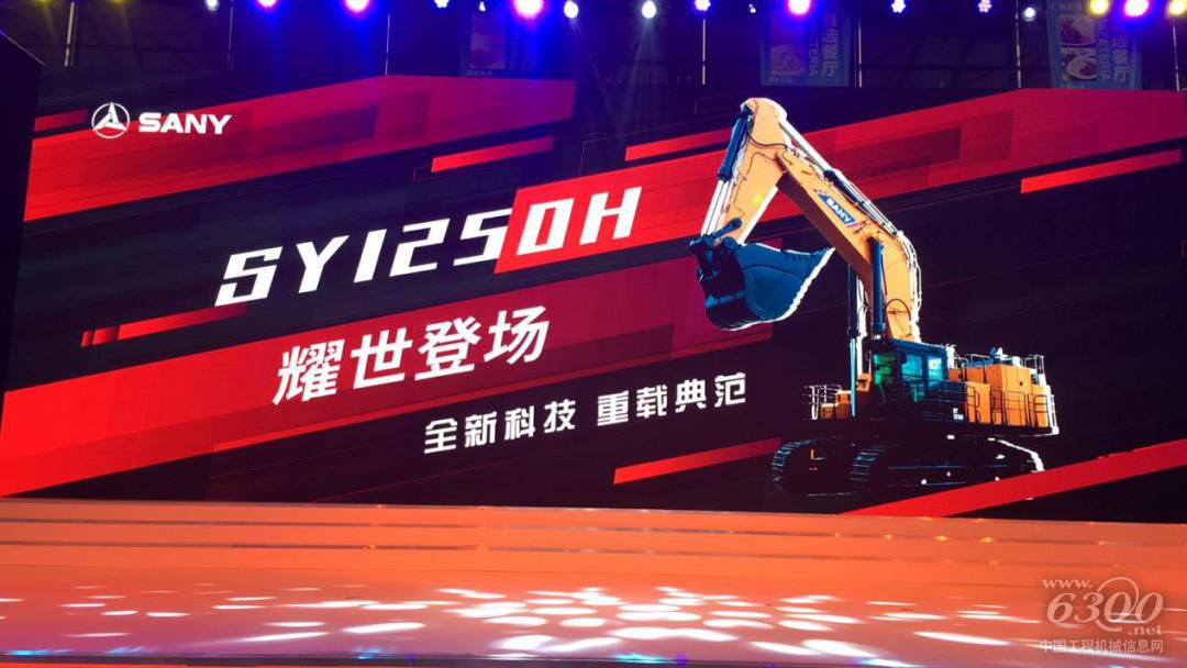 全新科技!重载典范!三一SY1250H闪耀2020上海宝马展
