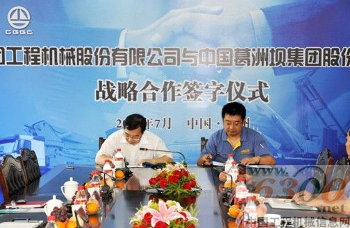 徐工机械与葛洲坝集团签约现场