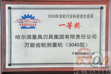 哈量集团齿轮量仪产品获中国齿轮行业一等奖