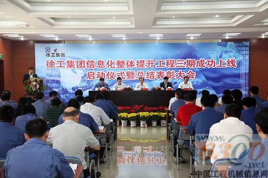 上线仪式暨总结表彰大会隆重举行