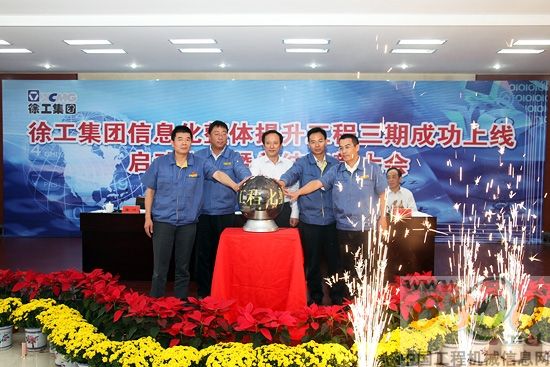 徐工集团董事长王民宣布项目成功上线