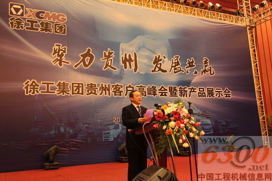 徐工集团董事长王民致辞