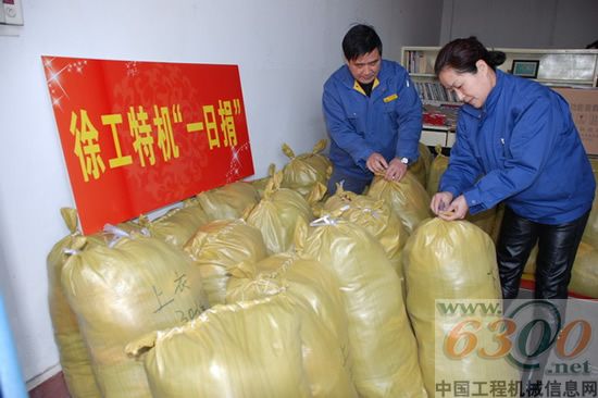 徐工集团“扶贫济困一日捐”捐款88万余元