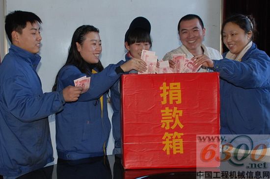 徐工集团“扶贫济困一日捐”捐款88万余元