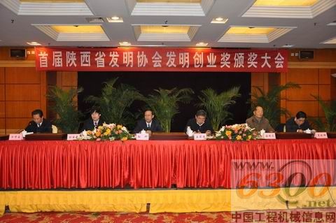 首届陕西省发明协会“发明创业奖”颁奖大会