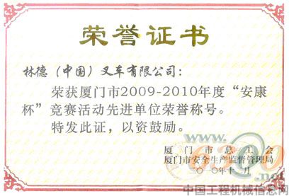 林德（中国）荣获“安康杯”竞赛先进单位