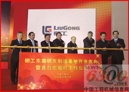 柳工东部研发制造基地开业庆典