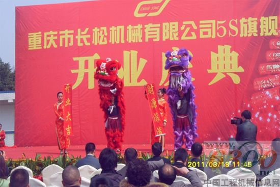 力士德品牌挖掘机5S旗舰店在重庆开业