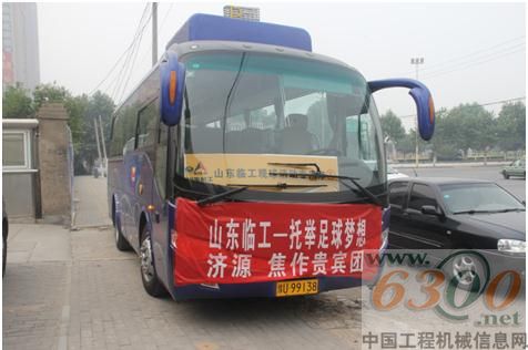 山东临工中超系列客户观球活动进郑州