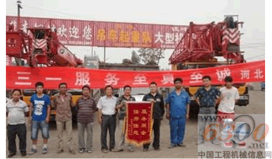 三一起重机,服务