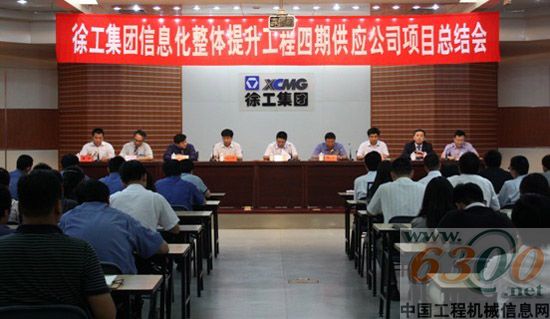 徐工,信息化,采购平台