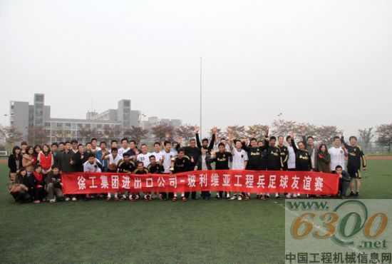 徐工 玻利维亚 足球