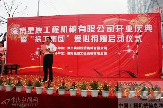 徐工,爱心捐赠 常德经销