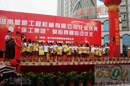 徐工,爱心捐赠 常德经销