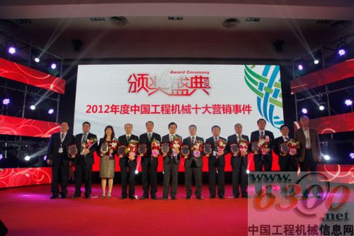 徐工荣获“2012年度中国工程机械十大营销事件”