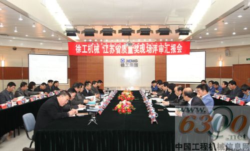 徐工,评审,卓越绩效